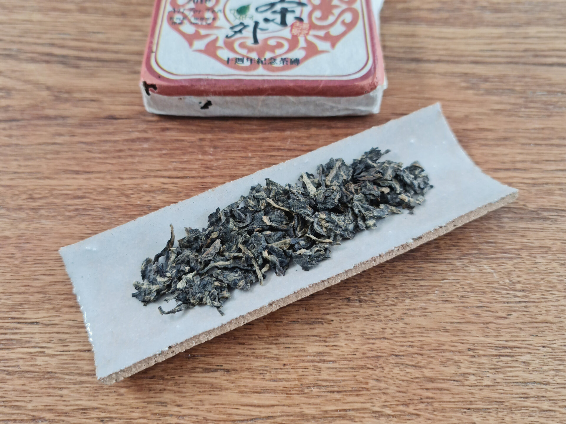 2010 Yiwu Brick (Yu)