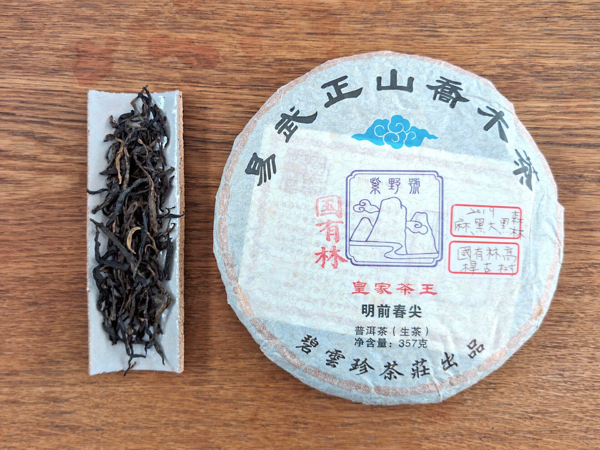 2019 Bi Yun Hao Mahei Dahei Senlin Guoyoulin Gaogan Gushu