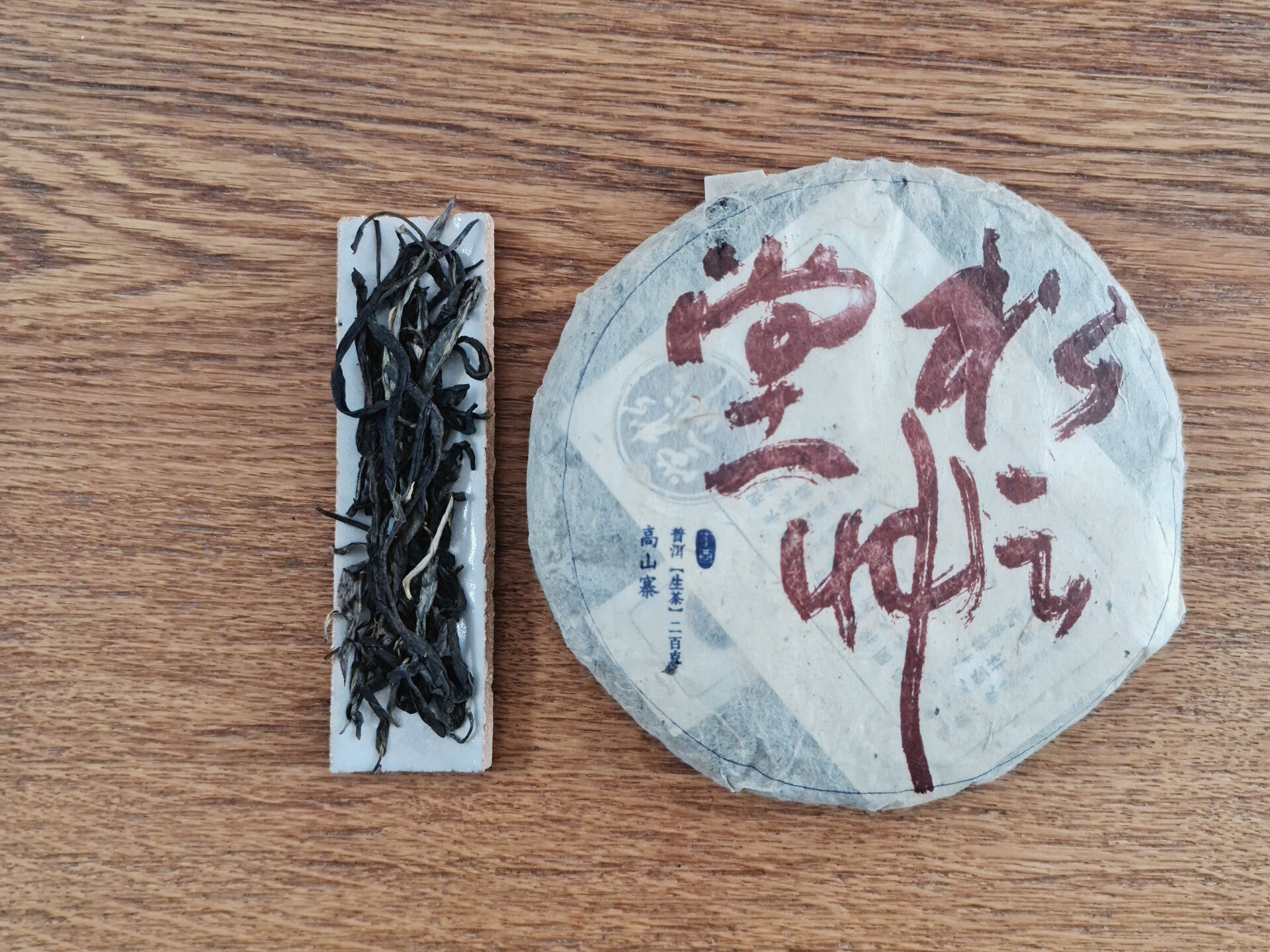 2017 Gaoshan (Yu)
