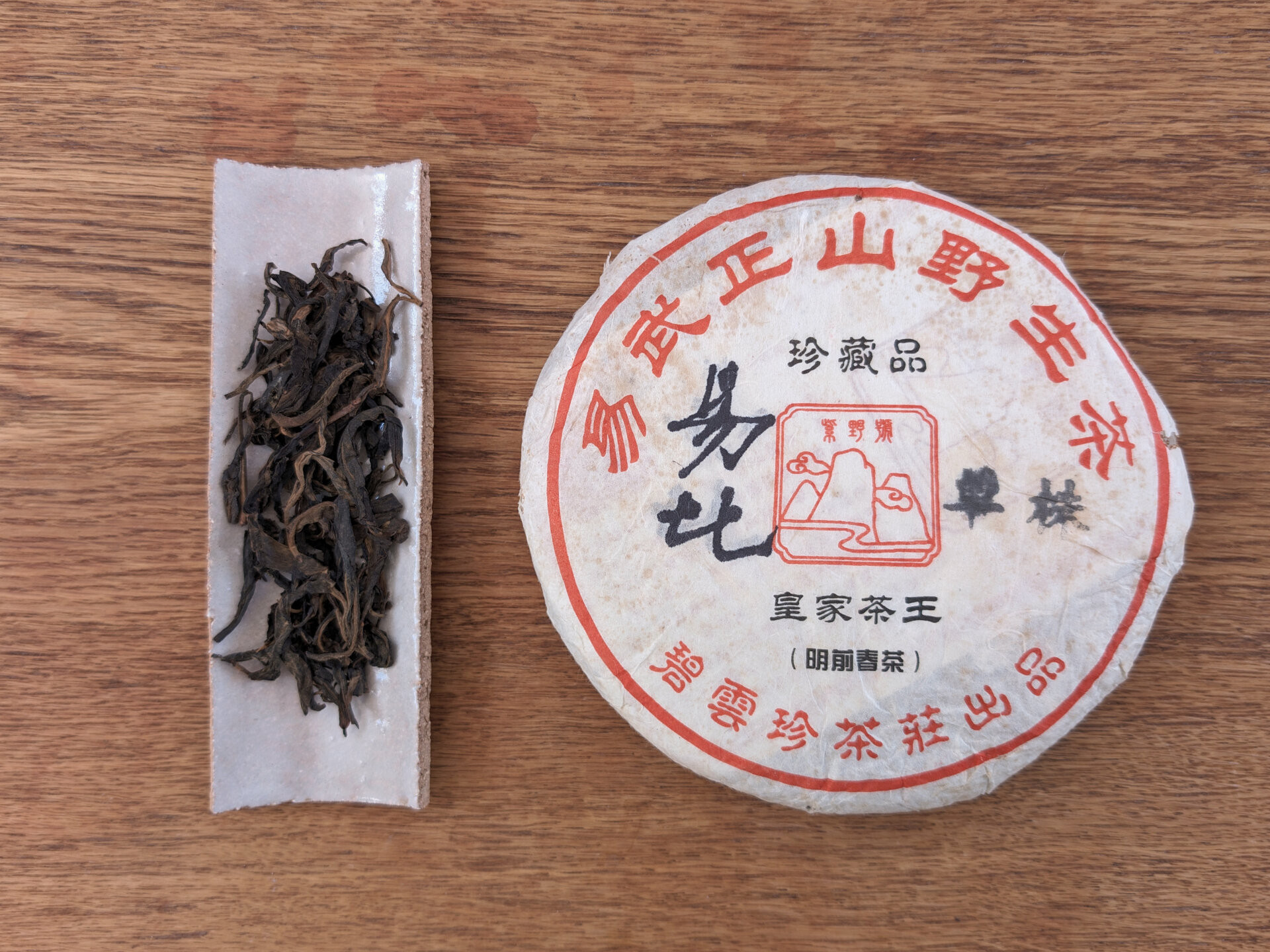 2018 Bi Yun Hao Yibi Danzhu