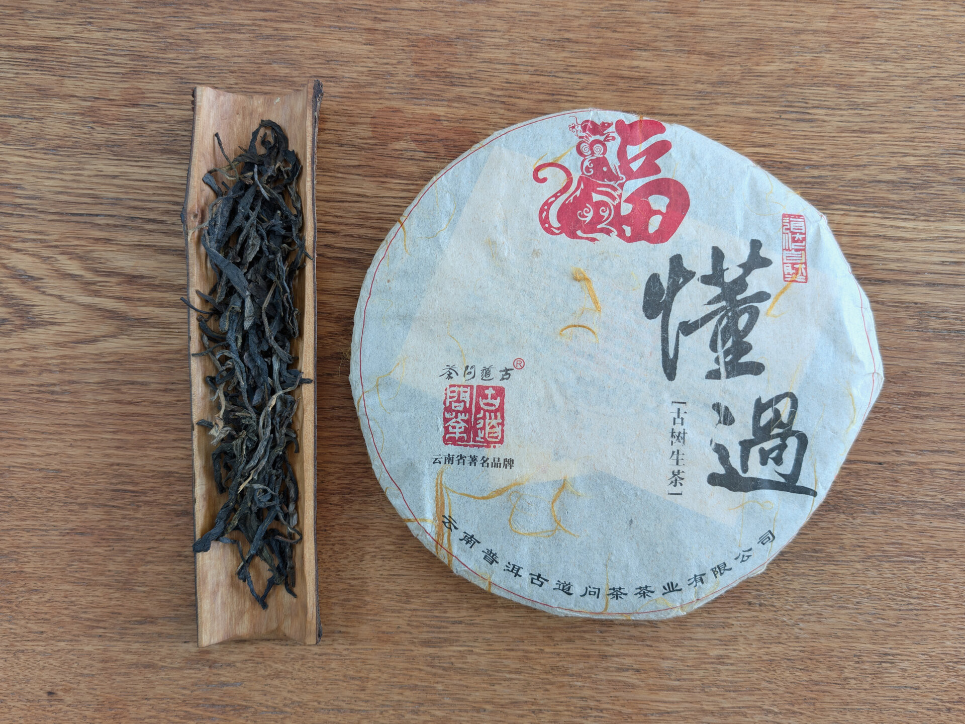 2020 Gushu Mengku Dongguo