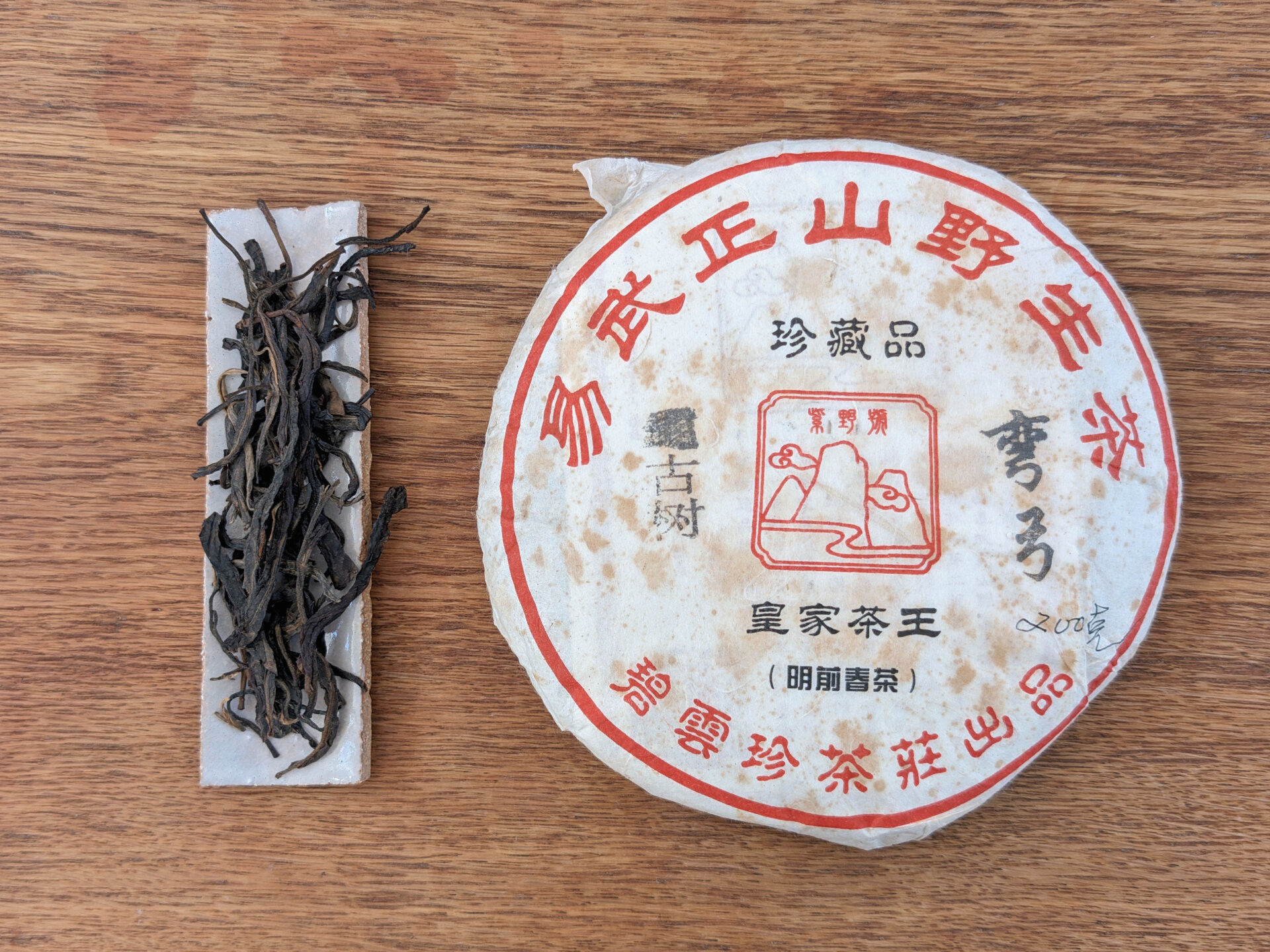 2017 Bi Yun Hao Wangong Gaogan Gushu