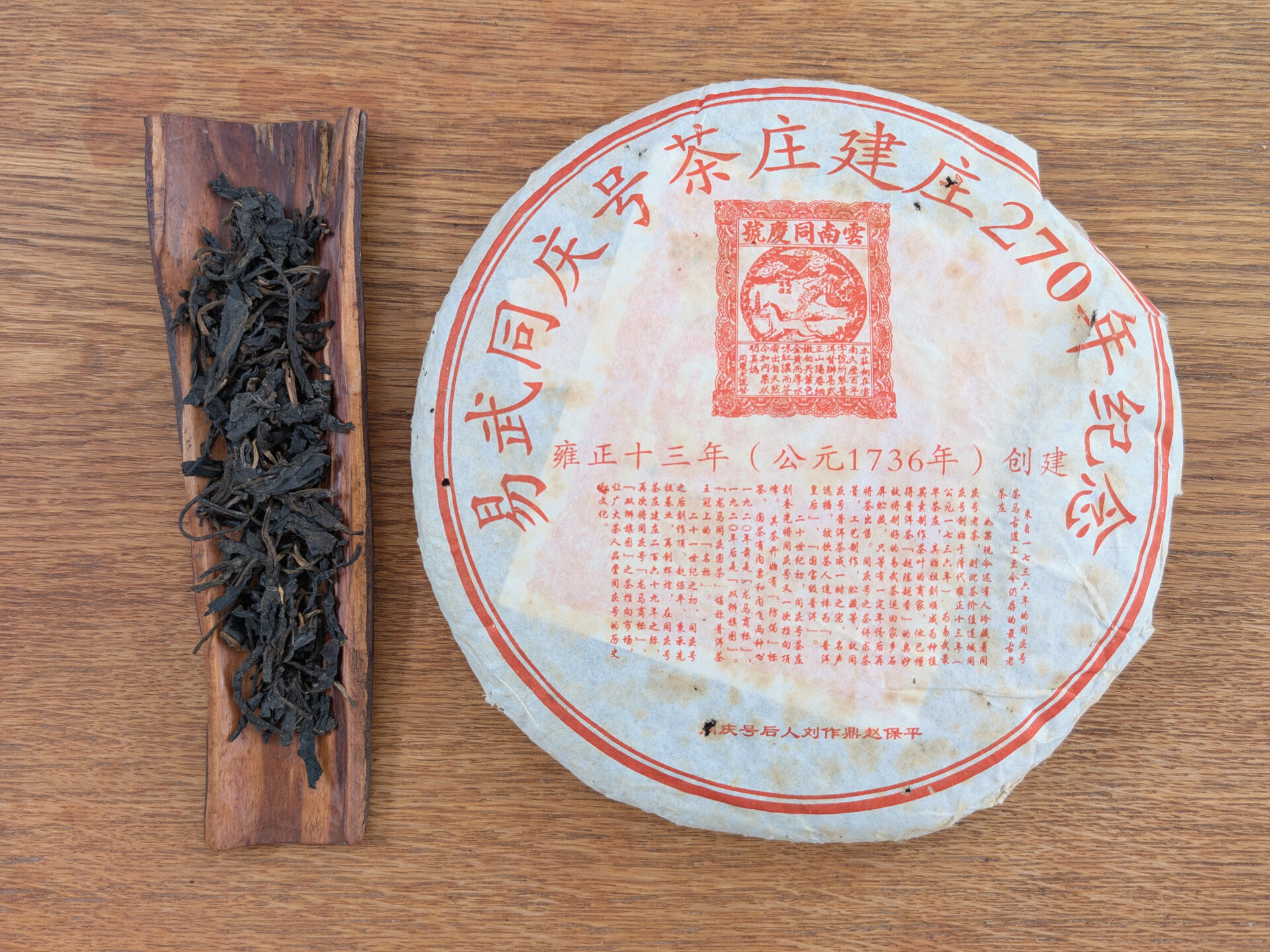 2006 Yiwu Tongqing Hao Tea House 270 Years Commemorative Tea