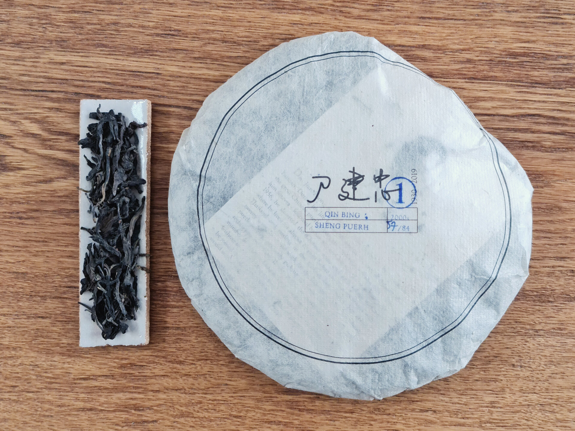 2000 "Dao Jian Zhong" Qin Bing
