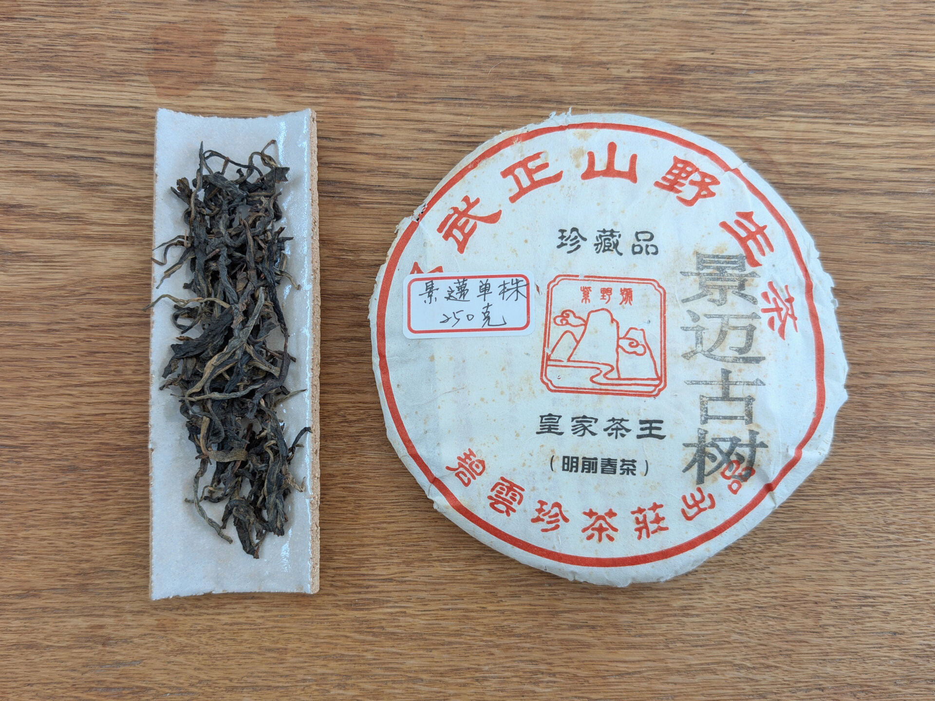 2017 Bi Yun Hao Jingmai Danzhu