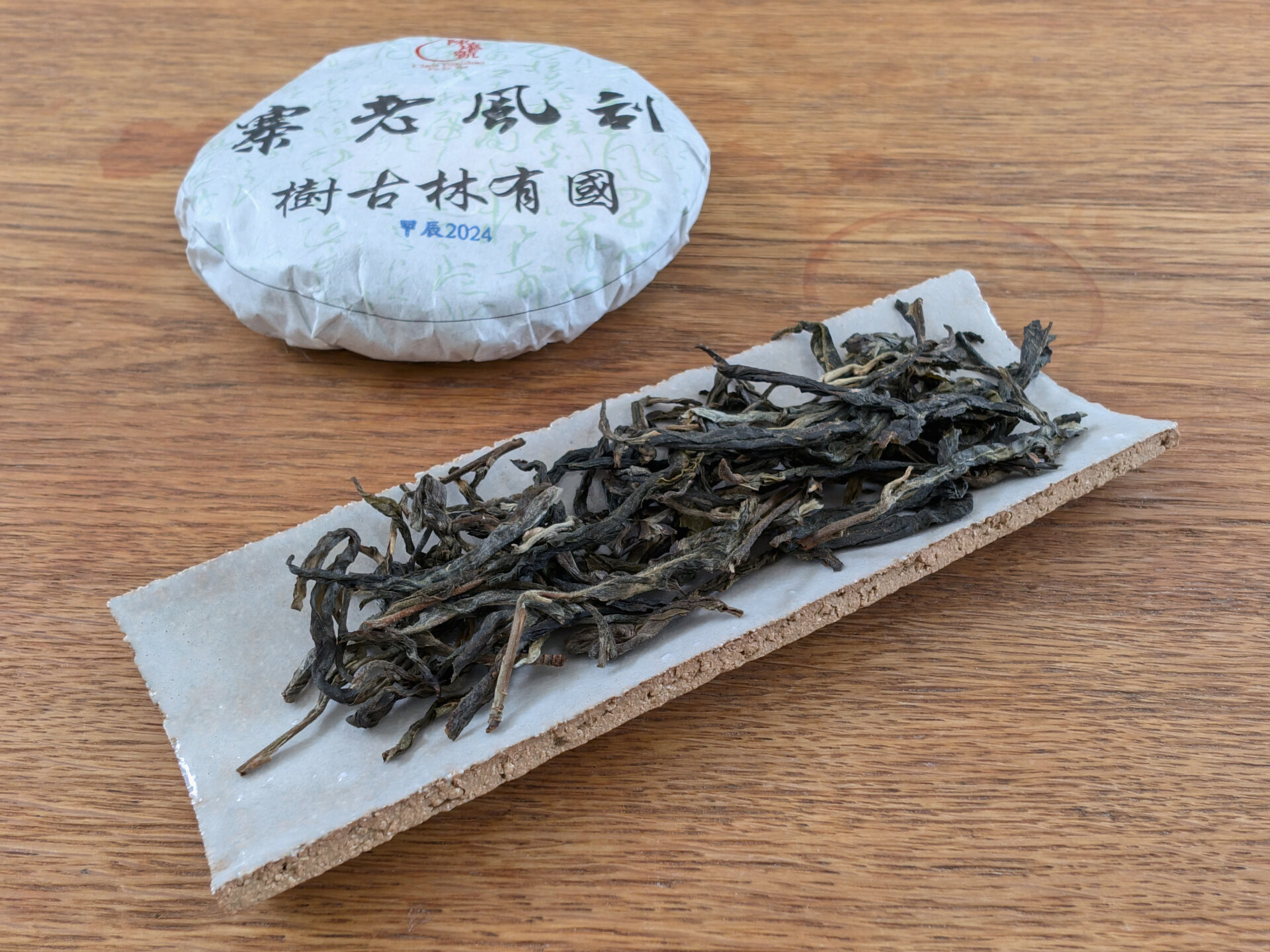 2024 Chenyuan Hao Guafengzhai Guoyoulin