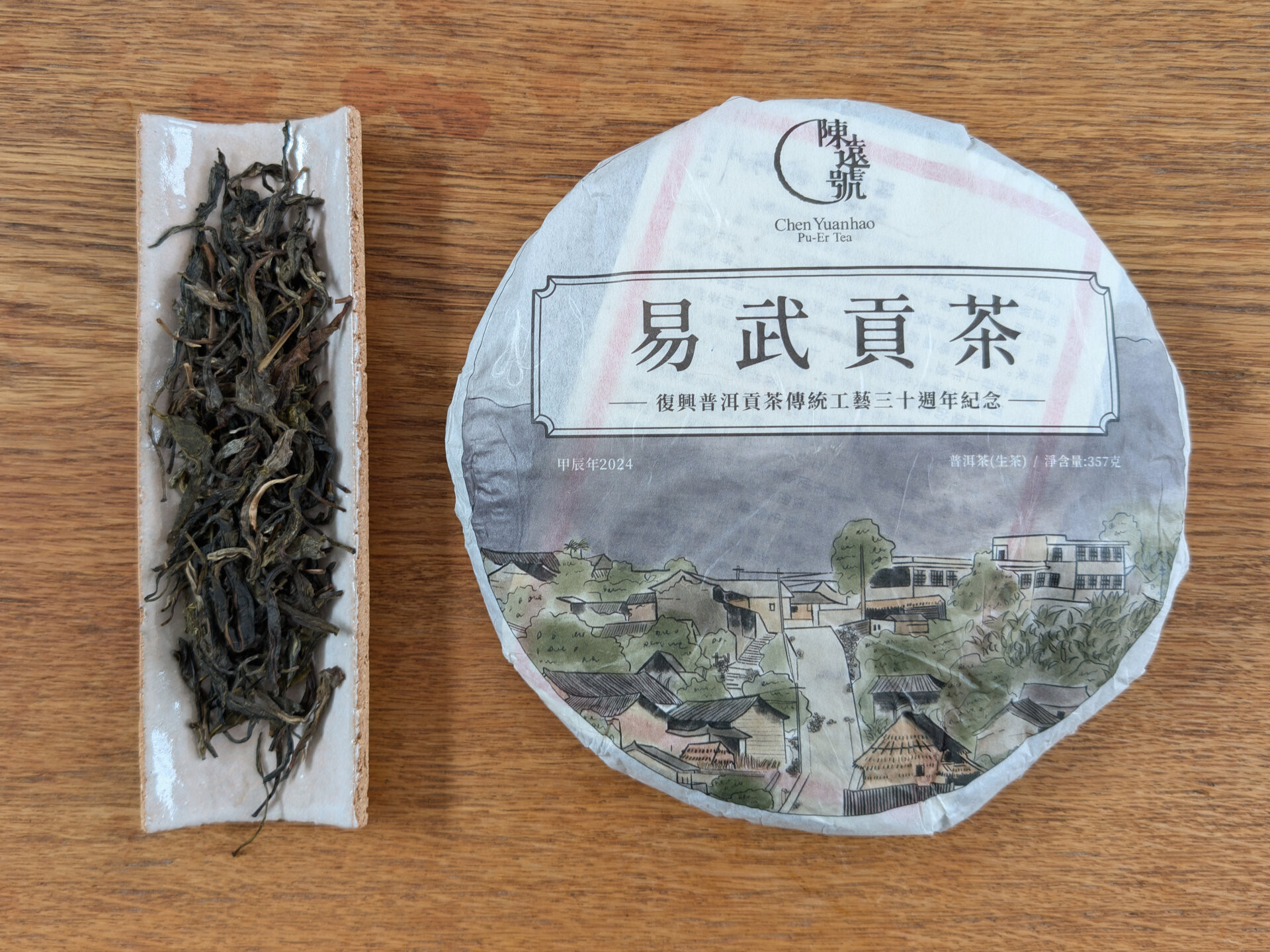 2024 Chenyuan Hao 30th Anniversary