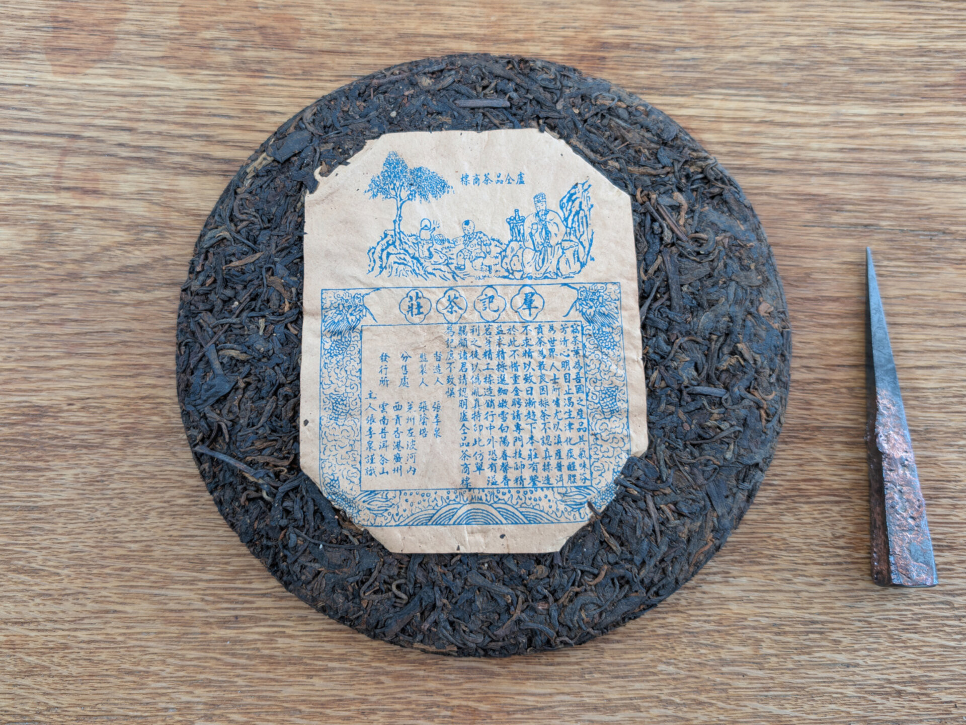 1980 Qunjihao Commemorative Cake