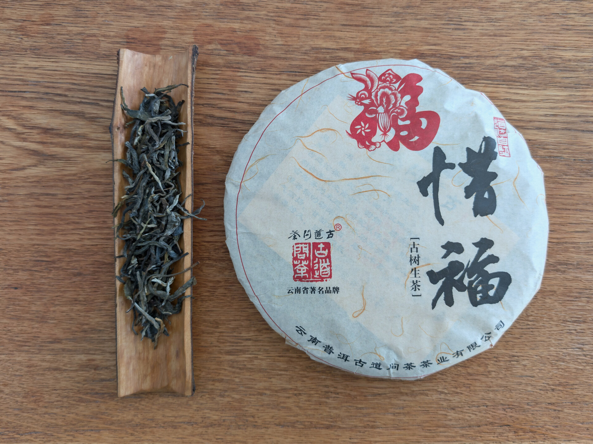 2023 Gushu Lancang Xifu