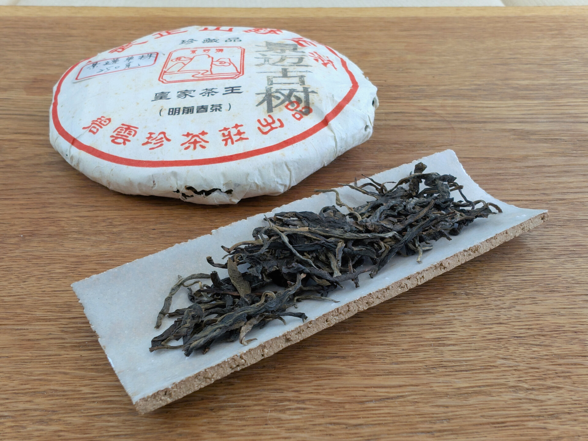 2017 Bi Yun Hao Jingmai Danzhu