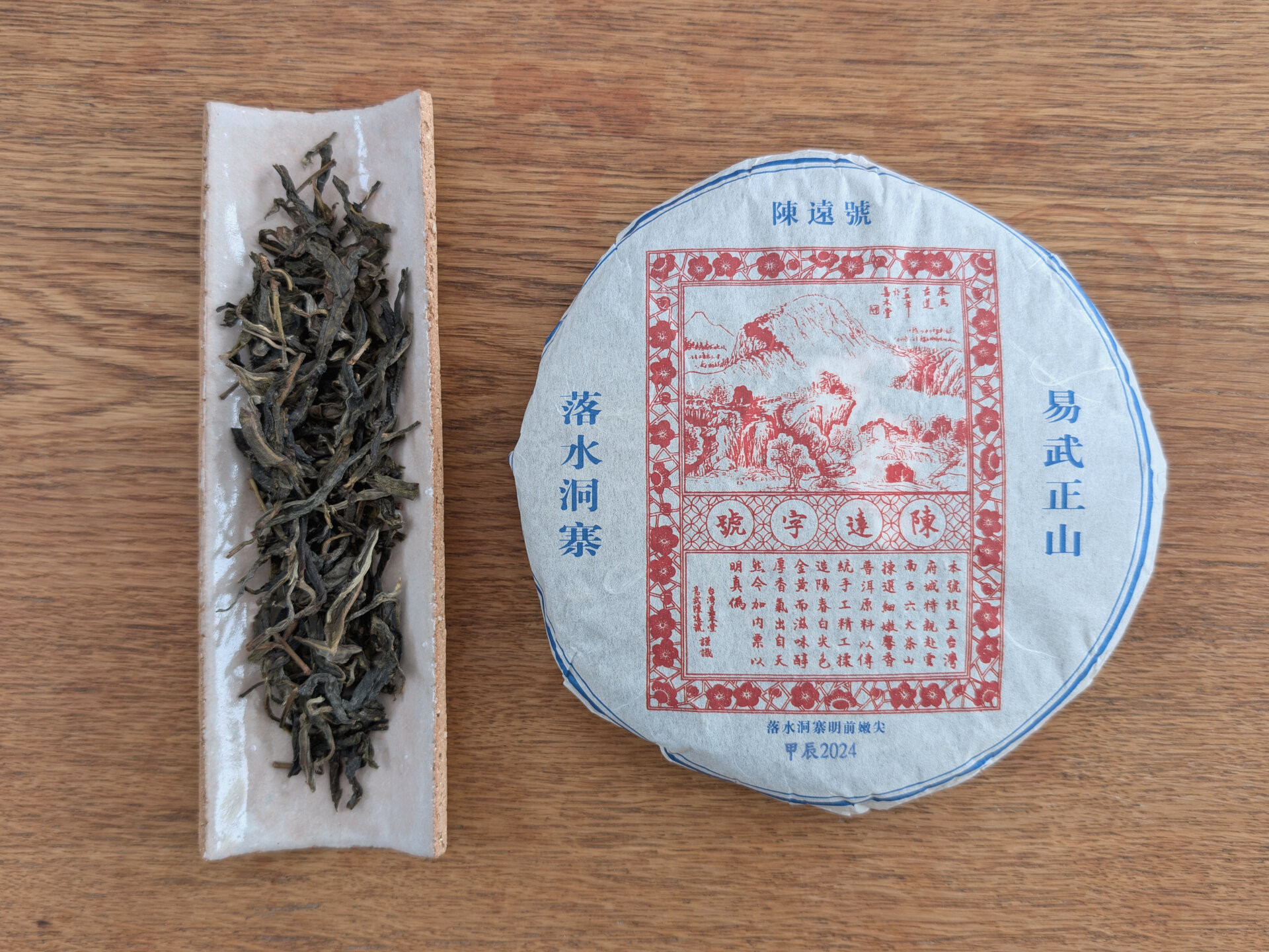 2024 Chenyuan Hao Luoshuidong
