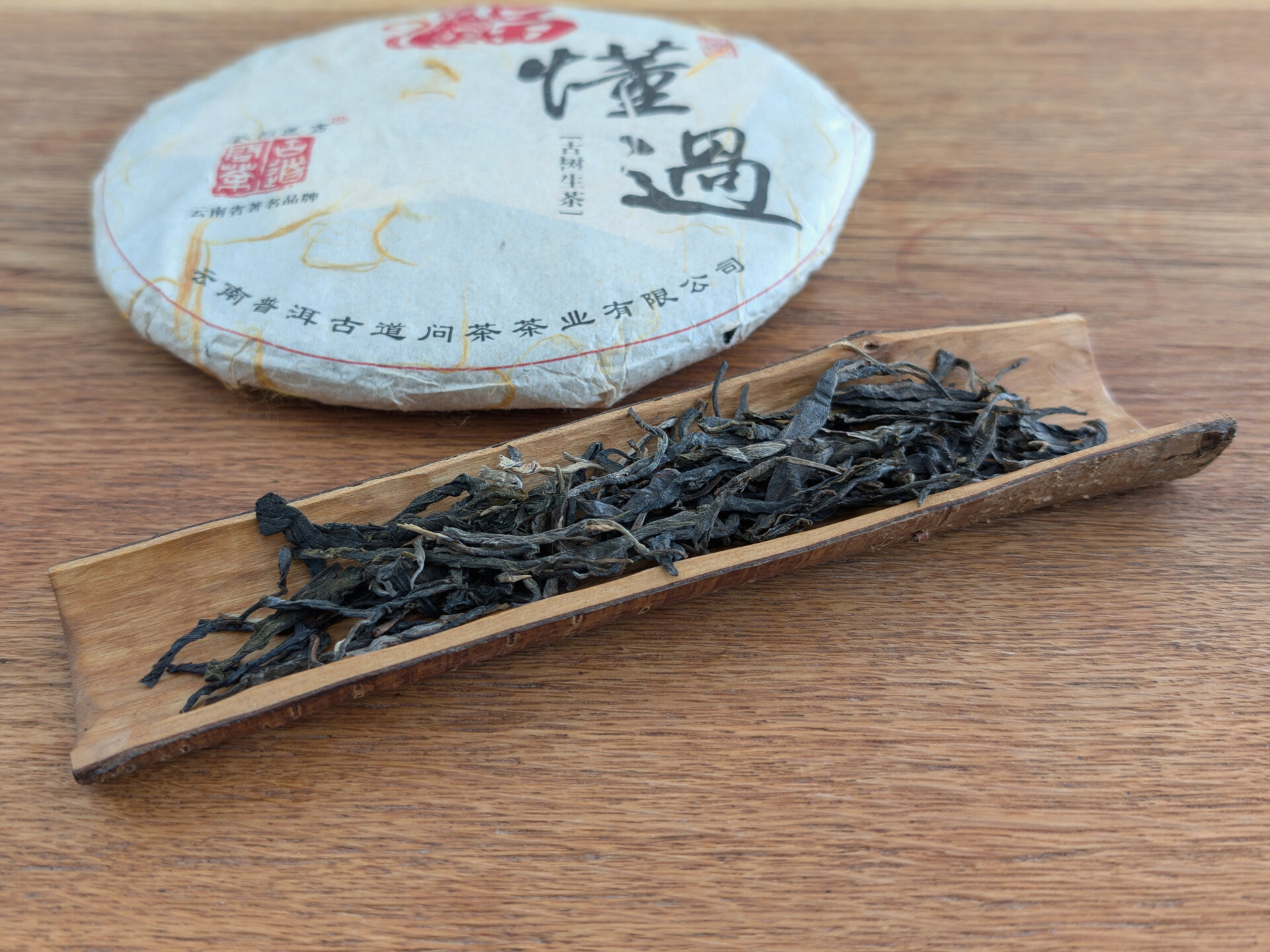 2020 Gushu Mengku Dongguo