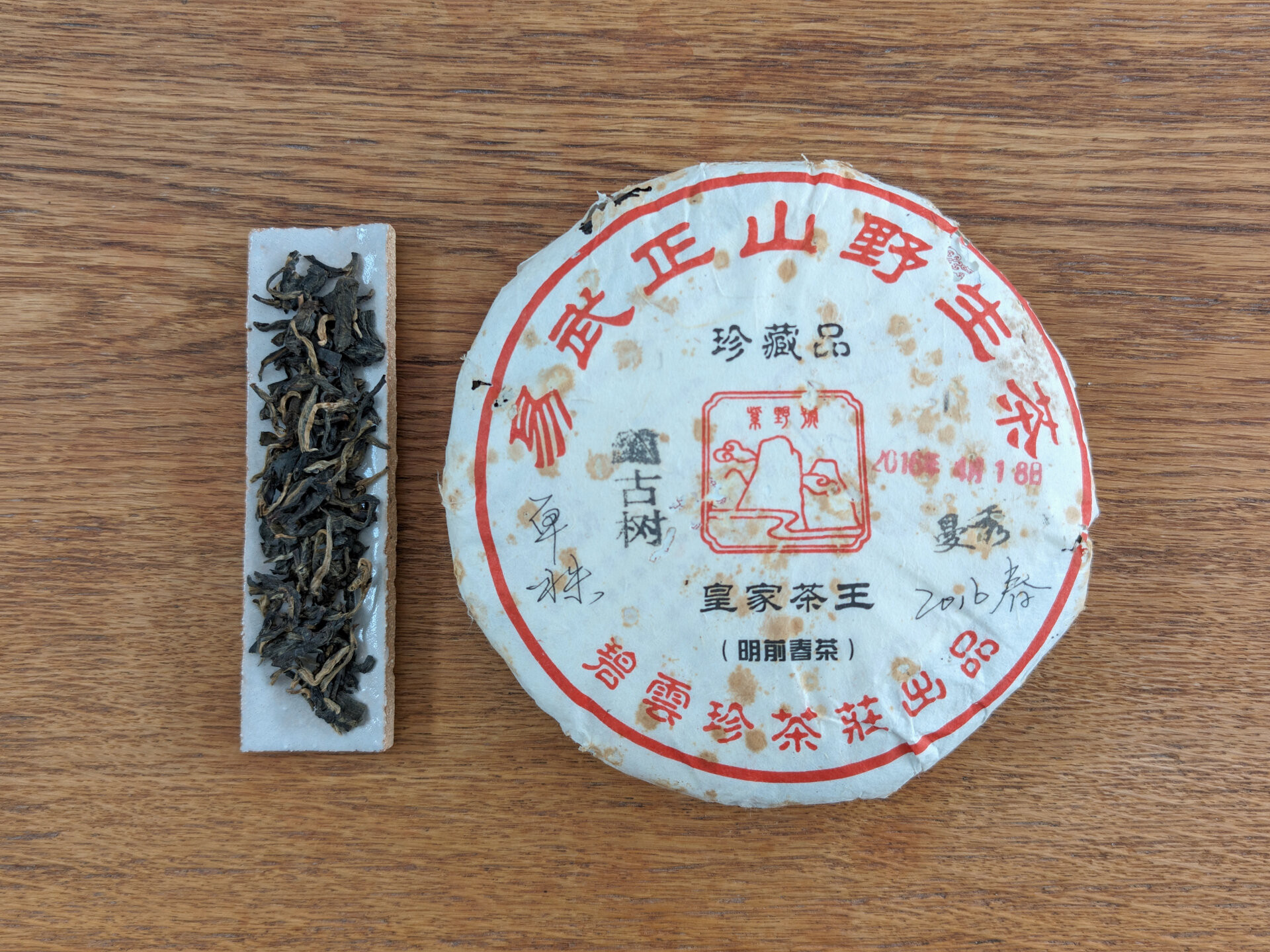 2016 Bi Yun Hao Man Xiu Gushu