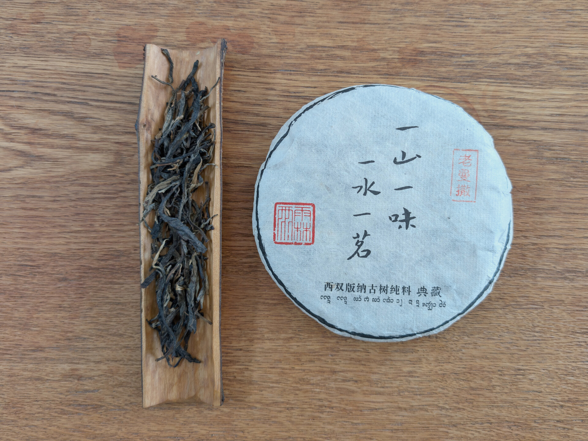 2019 Lao Mansa Autumn (prSK)