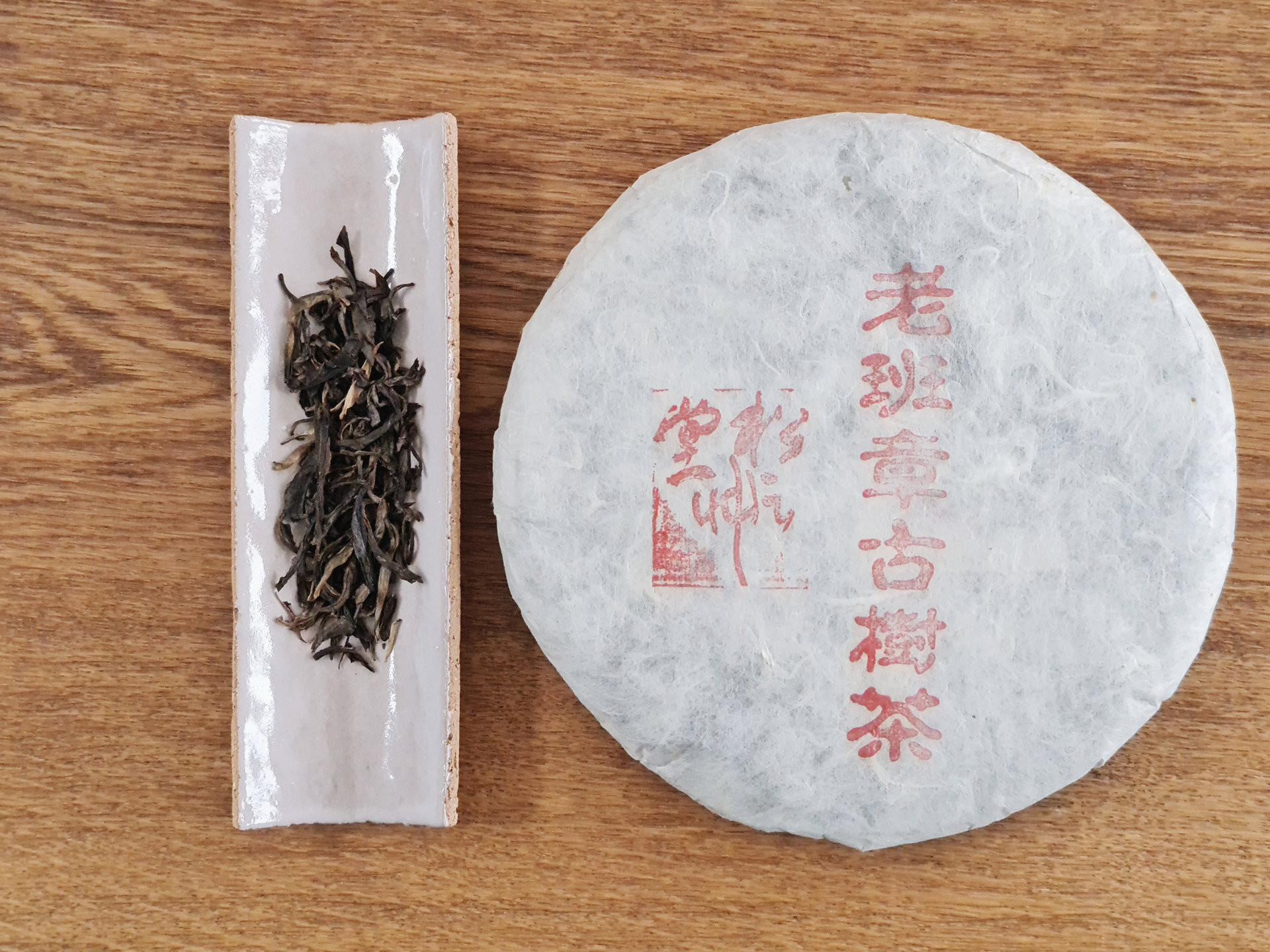 2013 Lao Ban Zhang Gushu (Yu)