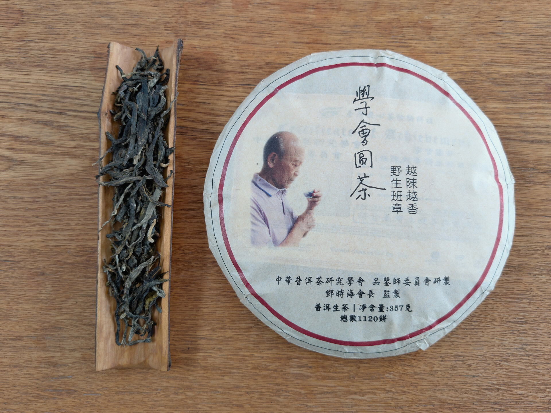2025 Deng Shihai Banzhang Wild