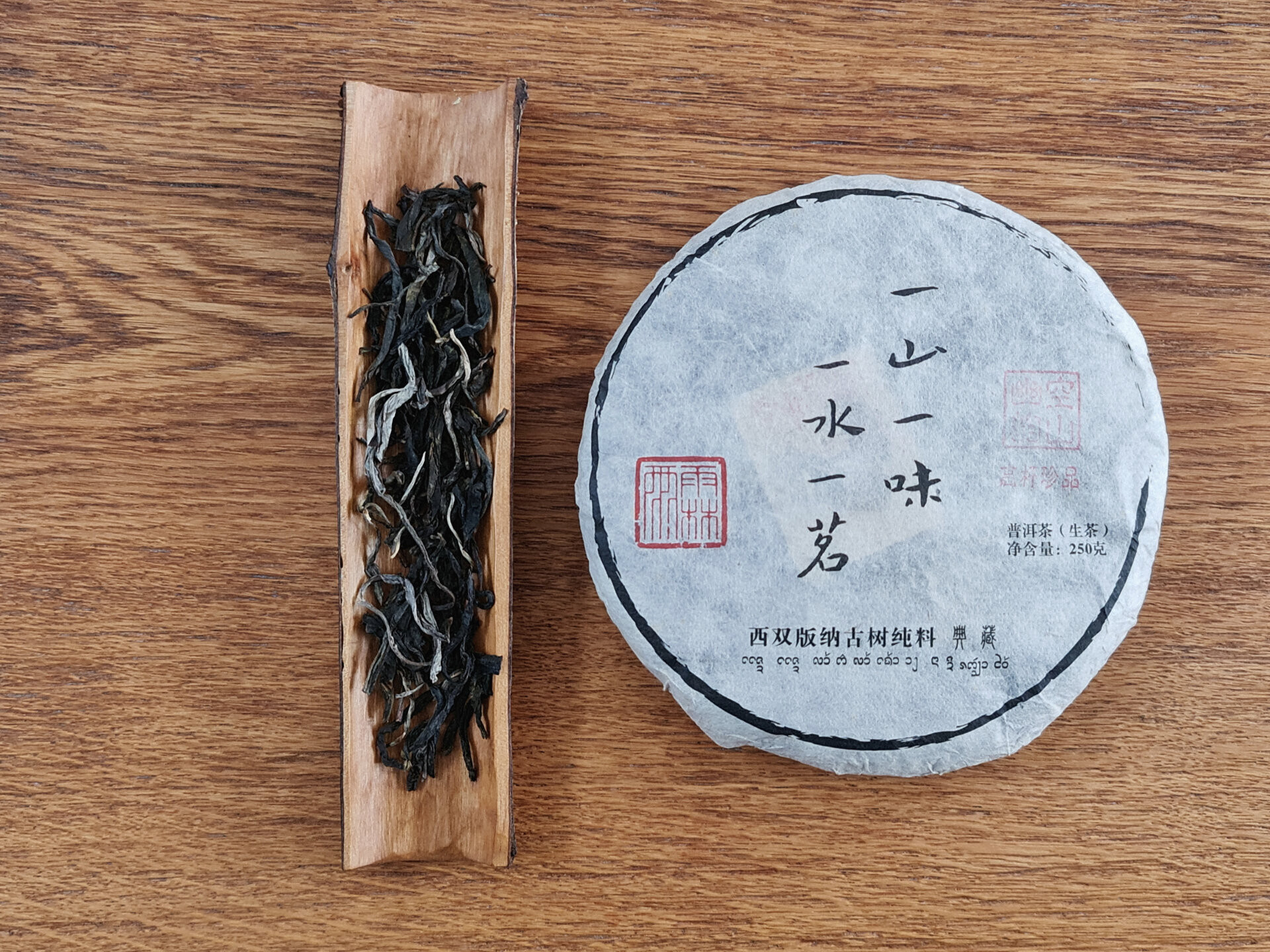 2021 Yiwu Gaoshan Danzhu (prSK)