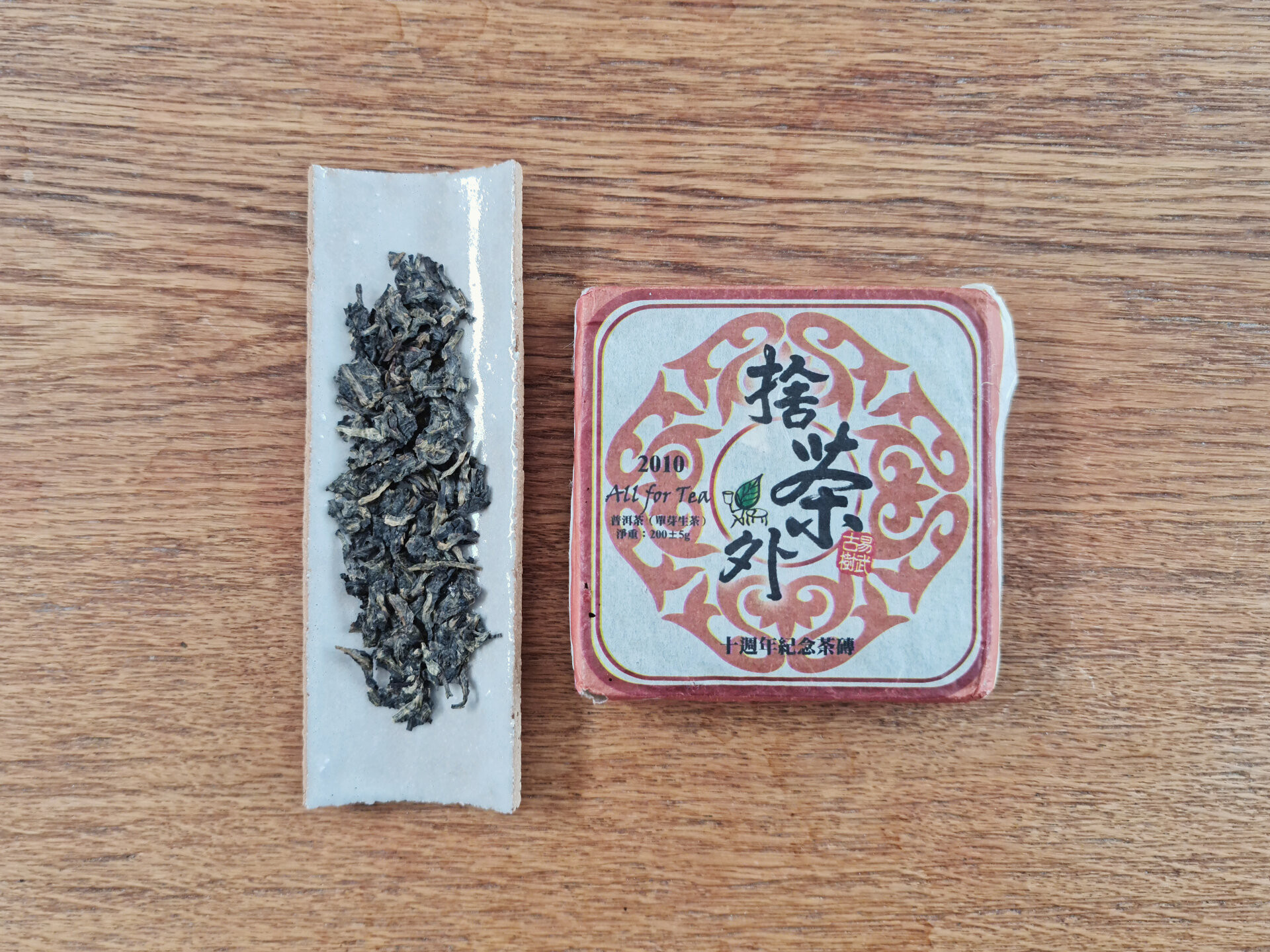 2010 Yiwu Brick (Yu)
